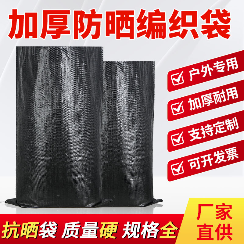 黑色防汛抗老化塑料编织袋 蛇皮袋子束口沙袋 防草护坡袋 加厚袋