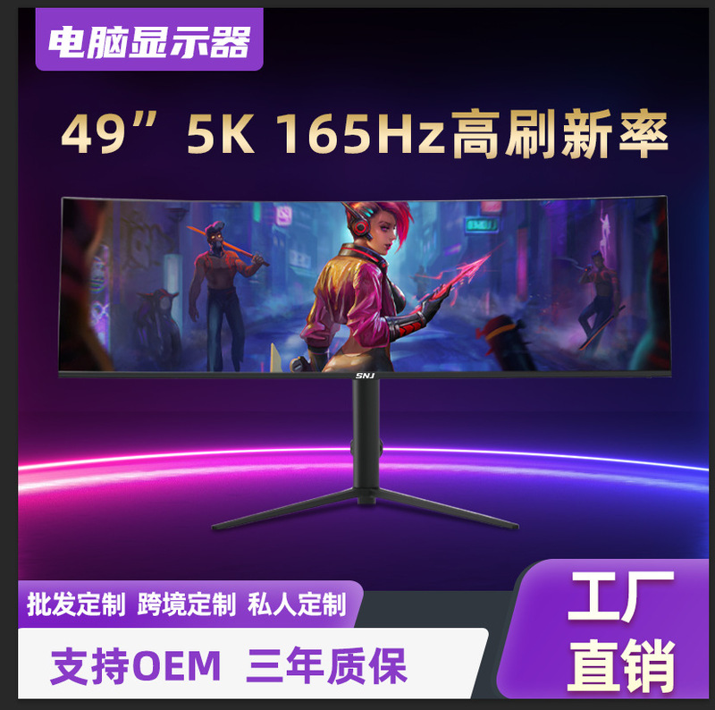 49 "5K144hz hairtail screen electric competition display HD curved surface stock trading design game computer display 49 "5K144hz hairtail screen electric competition display HD curved surface stock trading design game computer display