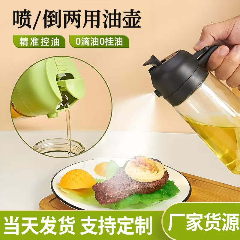 厨房家用油壶喷倒两用不挂油玻璃喷油壶食品级酱油醋调料喷油瓶
