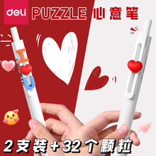 得力纽赛心意笔按动中性笔ST双珠可换芯刷题笔速干DIY可搭配水笔