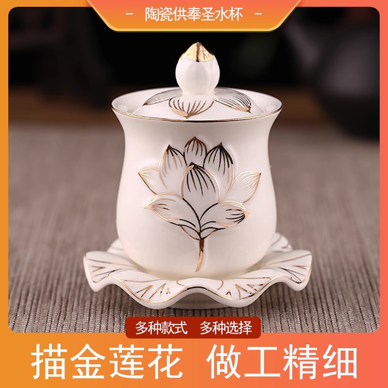 陶瓷莲花佛前水供杯供水杯供佛水杯观音佛杯家用佛具用品财神贡杯