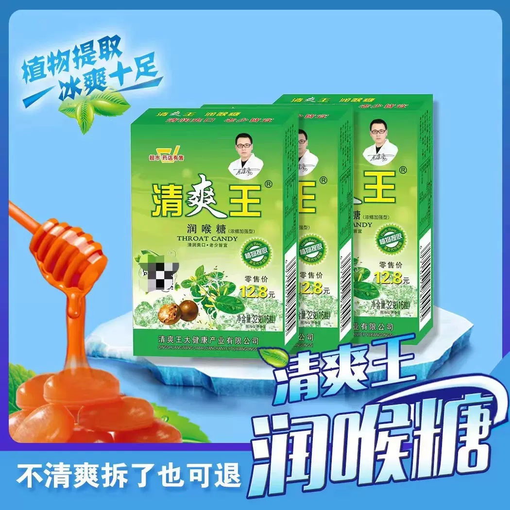 清爽王润喉糖 工厂 金银花罗汉果胖大海含片 清新口气 护噪润喉