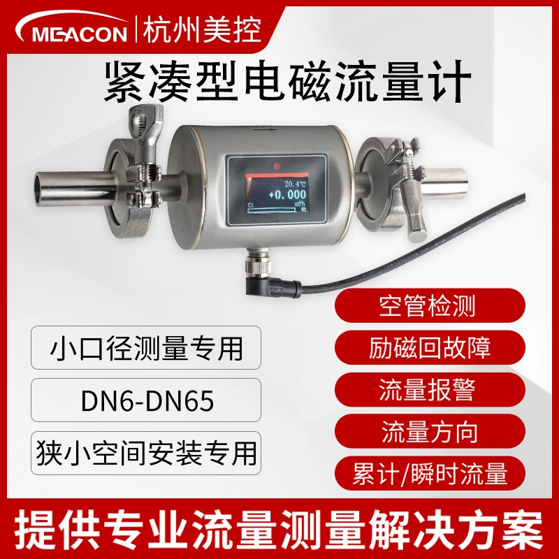 Электромагнитный расходомер под управлением США Микрожидкий водяной количественный малый калибр фланцевая резьба DN6/10/15/25