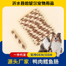 鸭肉鳕鱼肠成犬幼犬通用宠物零食香肠训练奖励狗狗火腿肠厂家批发