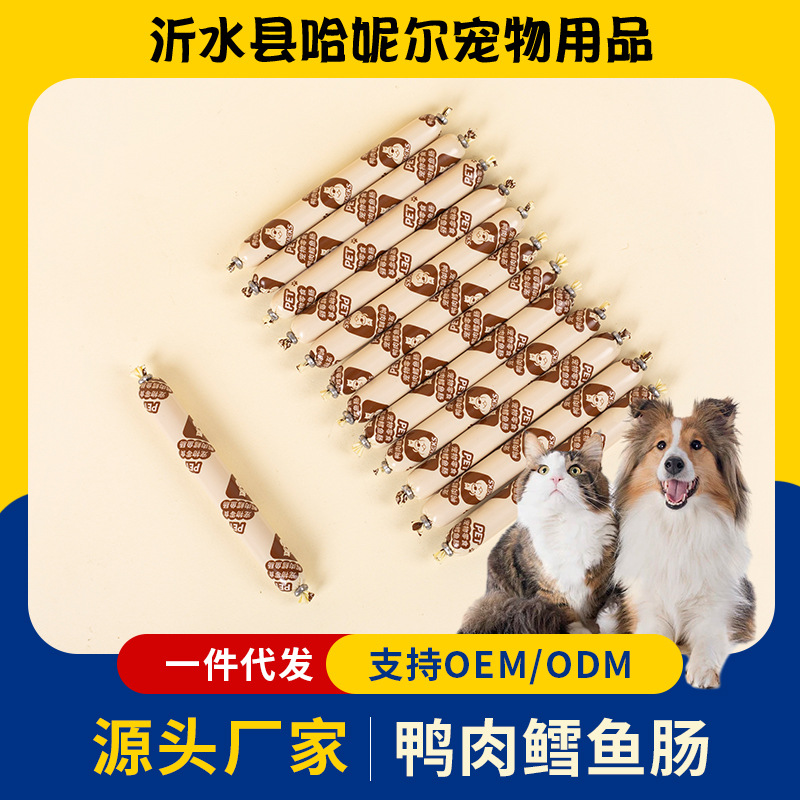 鸭肉鳕鱼肠成犬幼犬通用宠物零食香肠训练奖励狗狗火腿肠厂家批发