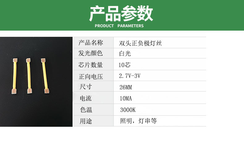 生辉灯丝 产品参数