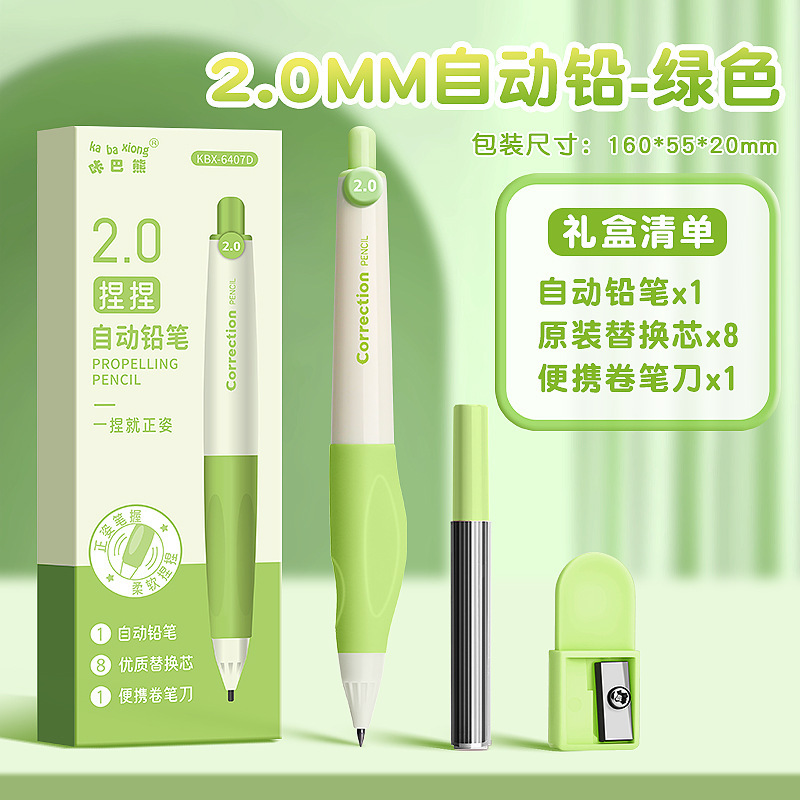 正姿自动铅笔2.0小学生专用可爱萌hb永恒自动笔初学者活动粗铅笔|undefined
