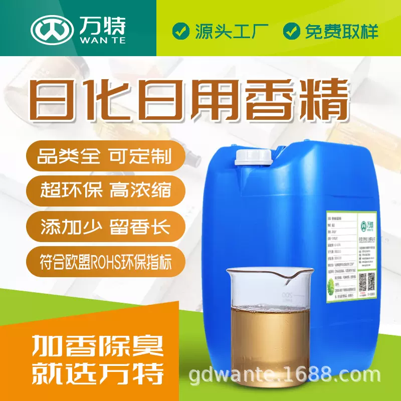 万特馨工业日化香精可试样洗涤洗洁精洗衣液柠檬薰衣草天然香料