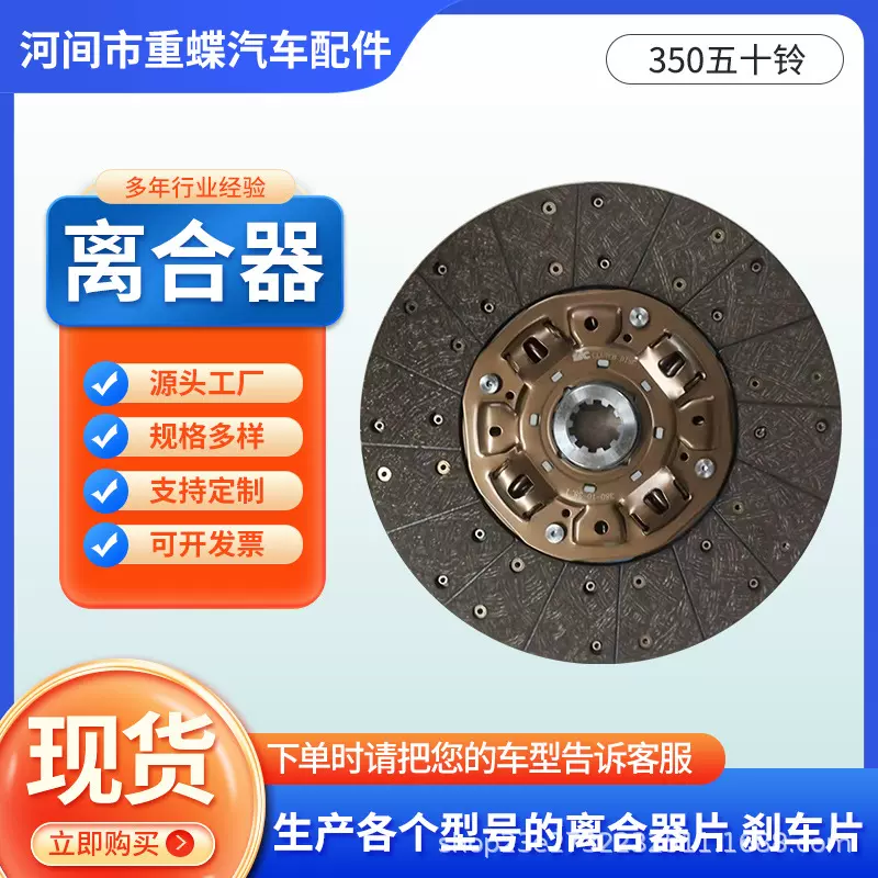 厂家销售发动机离合器 350五十铃离合器片 离合器从动盘压盘