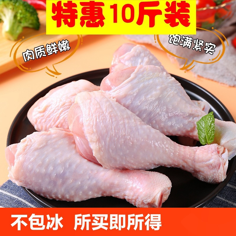 10斤单冻琵琶腿商用生鸡腿黄焖鸡腿块冻大鸡腿肉批发烧烤整箱