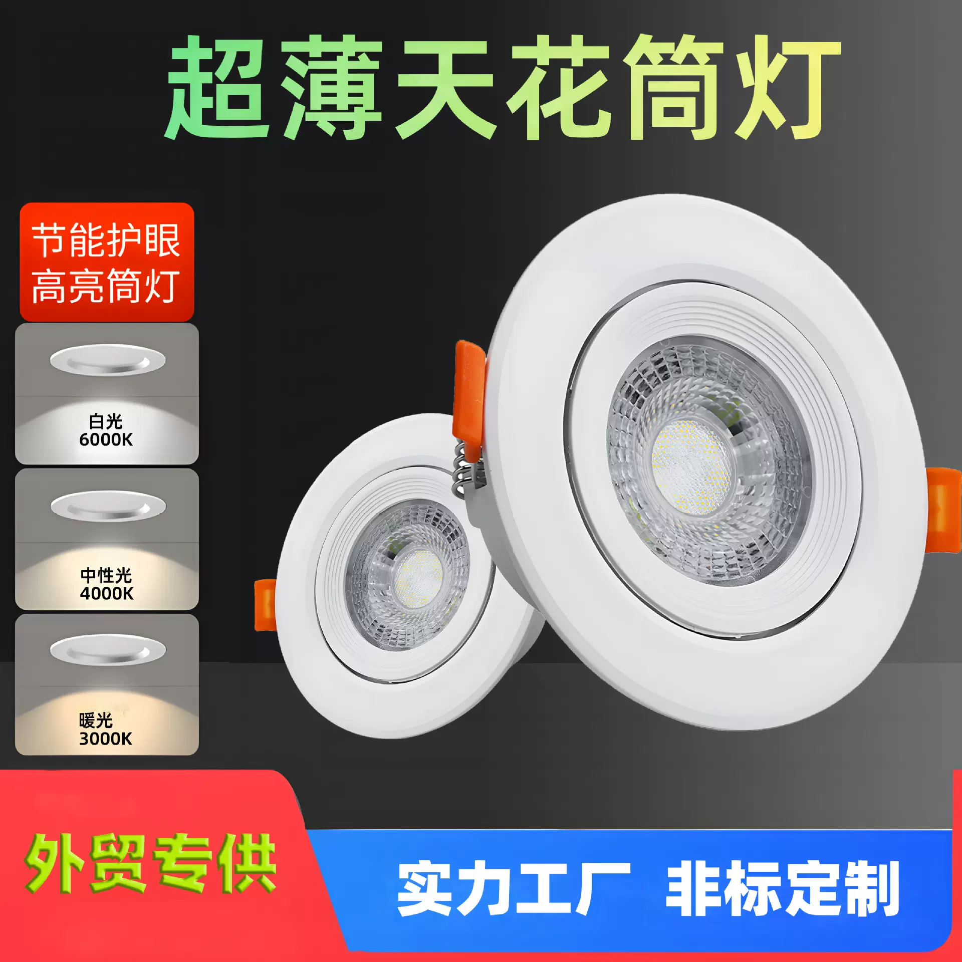 超薄天花灯源头工厂跨境外贸高亮嵌入式LED筒灯客厅商铺商用筒灯