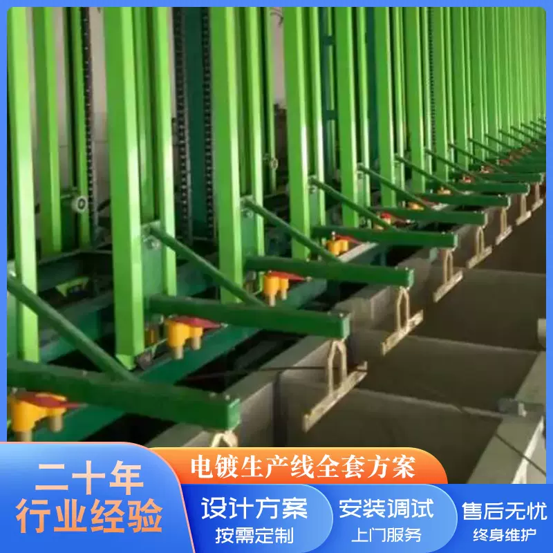 电镀设备生产线直线型U型O型圆形环形龙门式垂直升降钓鱼线爬坡线