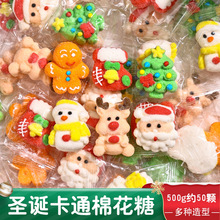 2025年新款圣诞节圣诞老人卡通棉花糖糖果儿童小零食独立包装批发