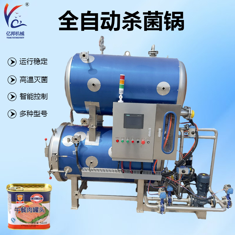 高温灭菌锅 袋装鱼香肉丝灭菌釜  午餐肉高温灭菌釜 高温高压杀菌