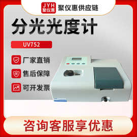 UV752 紫外可见分光光度计