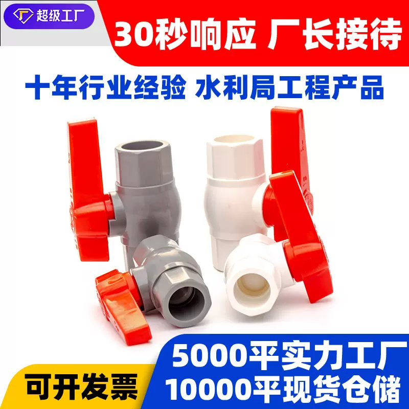 pvc加厚给水球阀 长柄阀门开关八角插口球阀塑料单柄阀门管件