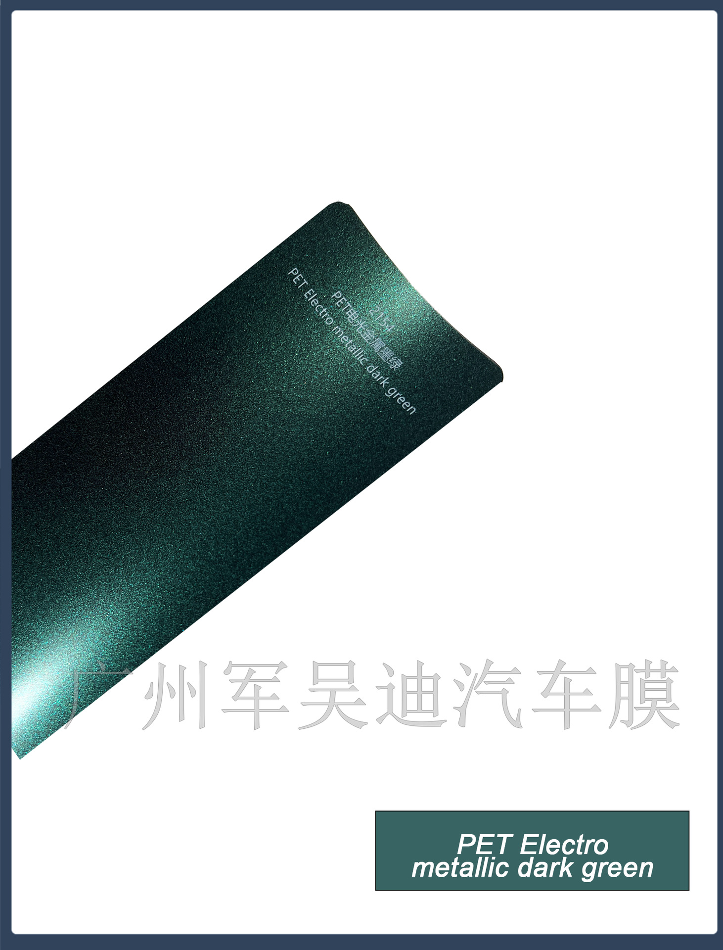Cross-Border Pet Electro-Optical Metal Dark Green Color-Changing Film Car Paint Protective Film Full Car Color-Changing Protective Car Film