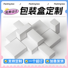 包装盒定制白卡纸盒彩盒定做通用白色盒子盲盒双插盒礼盒印刷订制