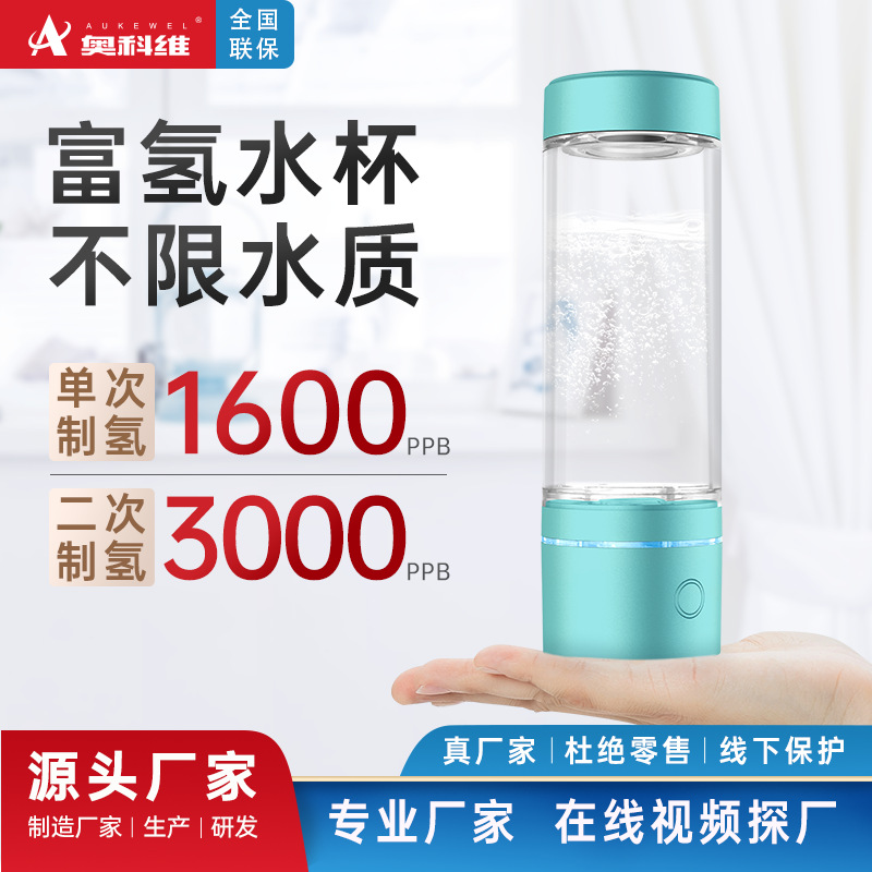 奧科維 充電式富氫水杯 電解水素水杯會銷禮品 源頭工廠批發定制