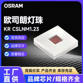 红光10w3030灯珠osram欧司朗led灯珠KR CSLNM1.23投影激光led光源