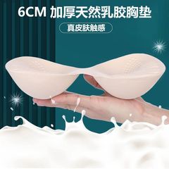 6センチのラテックスの胸のパッドの小さい胸の専用の大きい内のパッドの厚いブラジャーのスポーツのブラジャーの下着のパッドのインサート