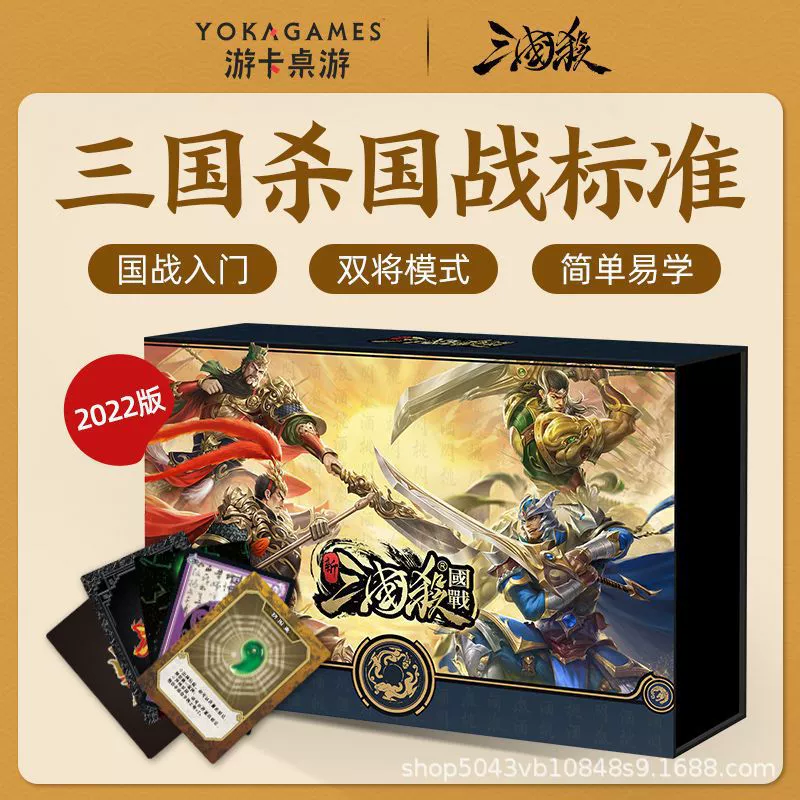 三国杀 Настольная игра, карты, боевые карты, 2022 год
