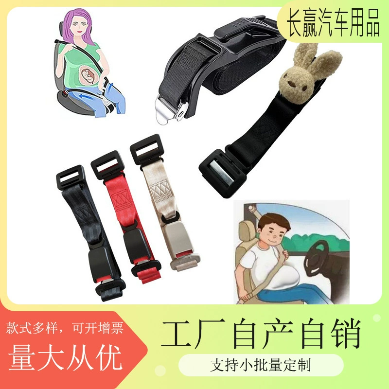 Трансграничный ремень безопасности для беременных, автомобильный поддерживающий ремень для живота для беременных, ремень для защиты живота от давления при езде в автомобиле, ремень для защиты живота.