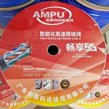CAT6安普科讯超六类8芯屏蔽工程监控0.53低烟卤无卤阻燃双绞网线