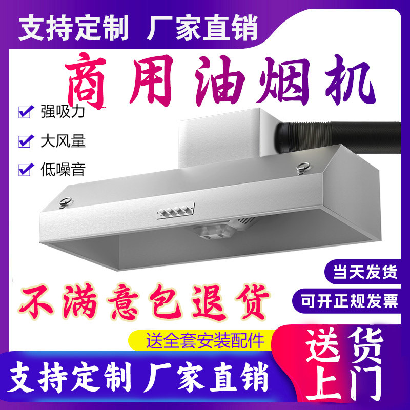 一体机饭店大吸力排烟商用罩直排抽油烟机农村土灶净化器补差价