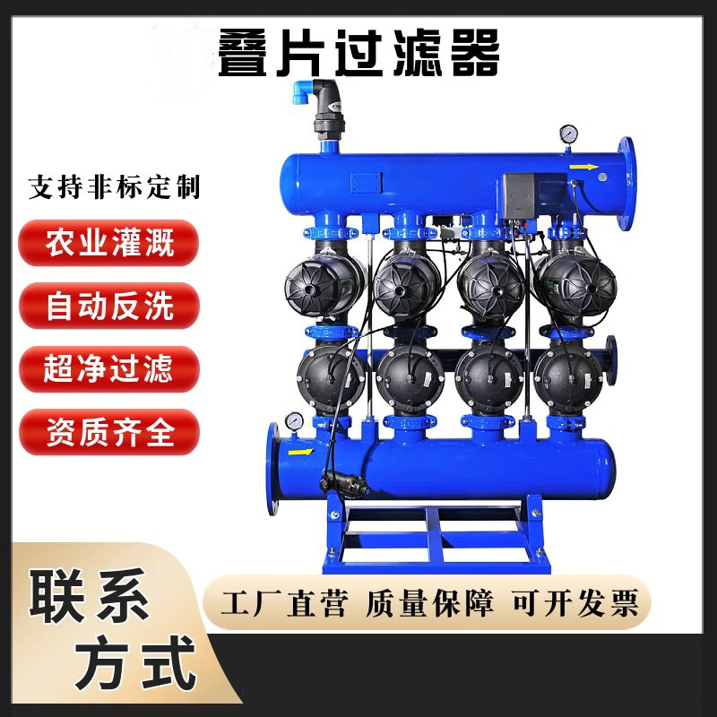 全自动反冲洗叠片过滤器手动反冲洗叠片过滤器不锈钢叠片过滤器