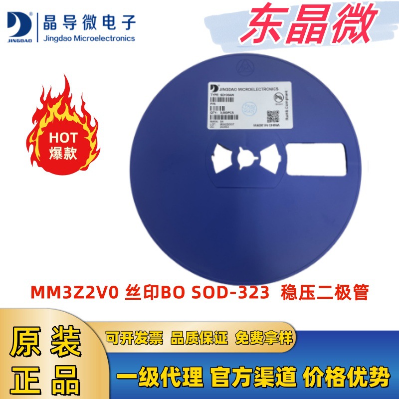MM3Z2V0丝印BO SOD-323晶导微稳压二极管2V300mW贴片二极管元器件