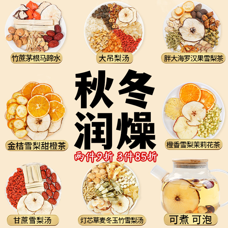 Health-Preserving Tea Bags Suitable for Winter: Pang Da Hai, Luo Han Guo, Snow Pear Tea, Bamboo Cane Root, Polygonatum Odoratum, and Ophiopogon Japonicus for Moisturizing and Relieving Dryness
