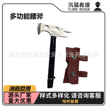 小型多功能救援腰斧应急救援破拆工具消防救灾应急小斧