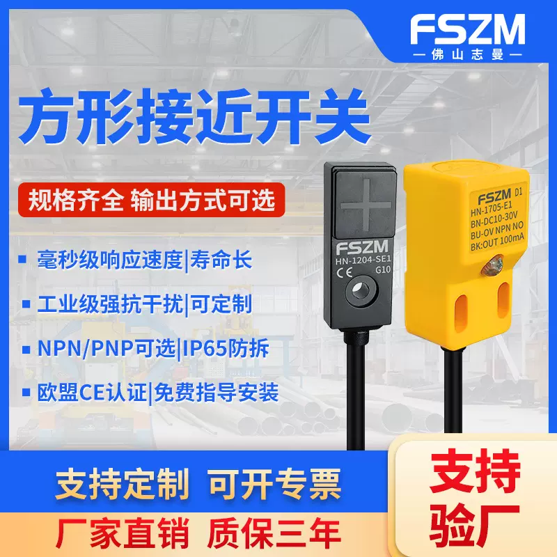 方形接近开关传感器三线24v微小型电感式npn常开金属限位磁性感应