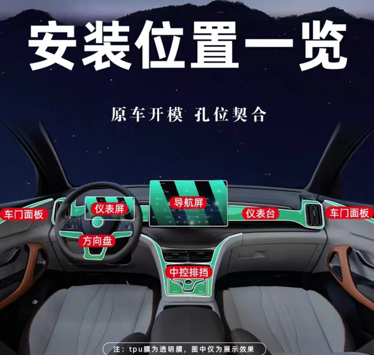 Suitable for BYD Song Pro DMI screen film, car accessories, decorative and modification products, specifically for the center console and interior trim