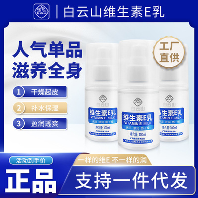 白云山维生素E乳 滋润保湿补水护手霜秋冬季防干裂不油腻男女通用