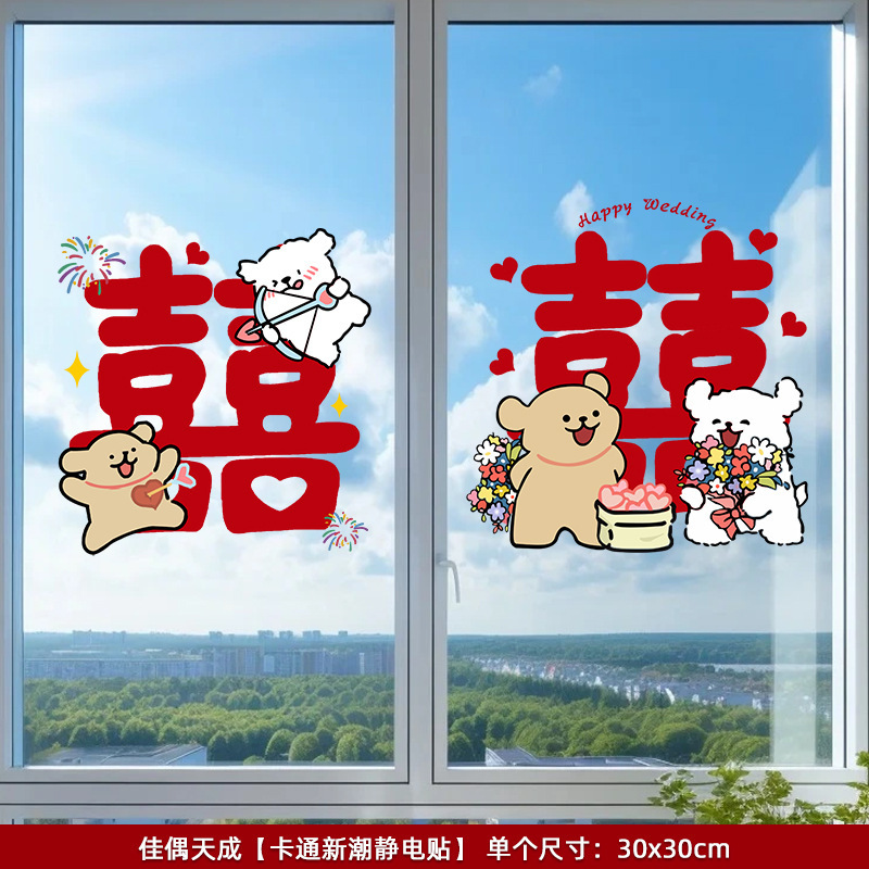 结婚装饰喜字贴静电贴喜字窗户婚庆用品玻璃窗花贴纸婚房布置套装|undefined