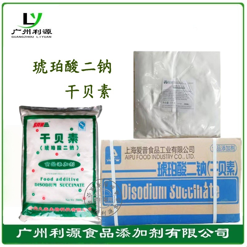 现货琥珀酸二钠干贝素食品级增味提鲜增鲜剂酱油醋辣酱油调味料
