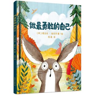 Be the bravest hardcover picture book children's story book kindergarten 3-6-8 years old children's enlightenment puzzle
