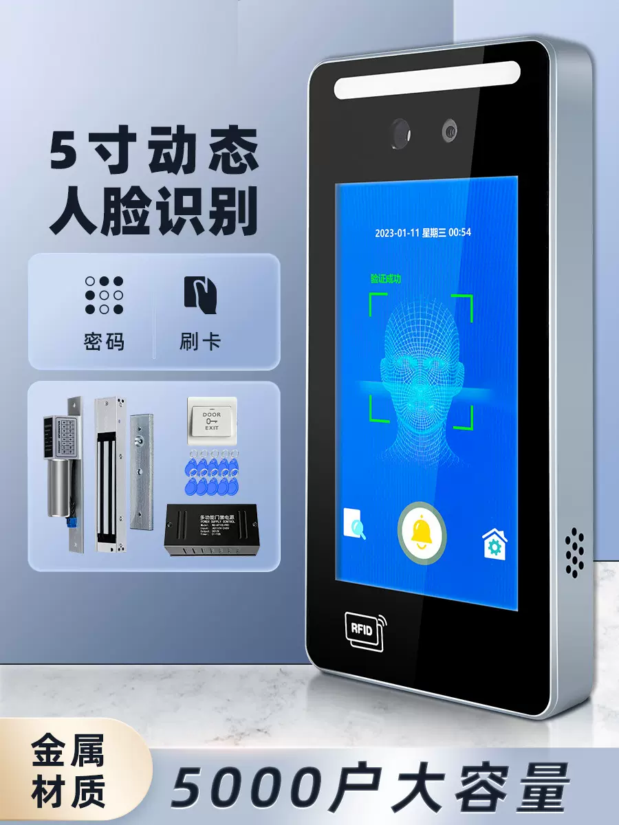 人脸识别门禁系统一体机刷脸门禁机刷卡玻璃门电磁锁磁力锁IC