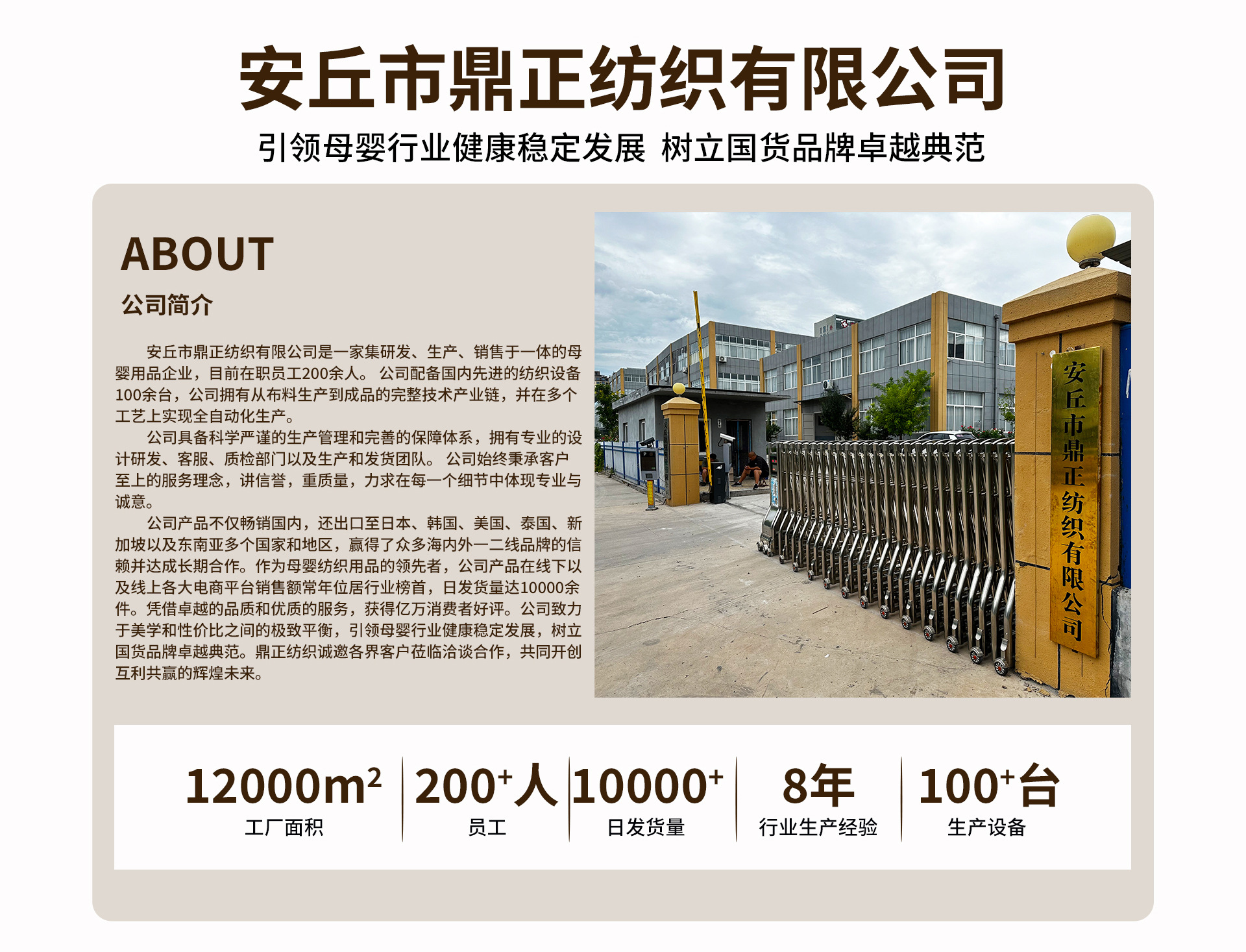 鼎正初婴纺织品(潍坊)有限公司店铺推荐