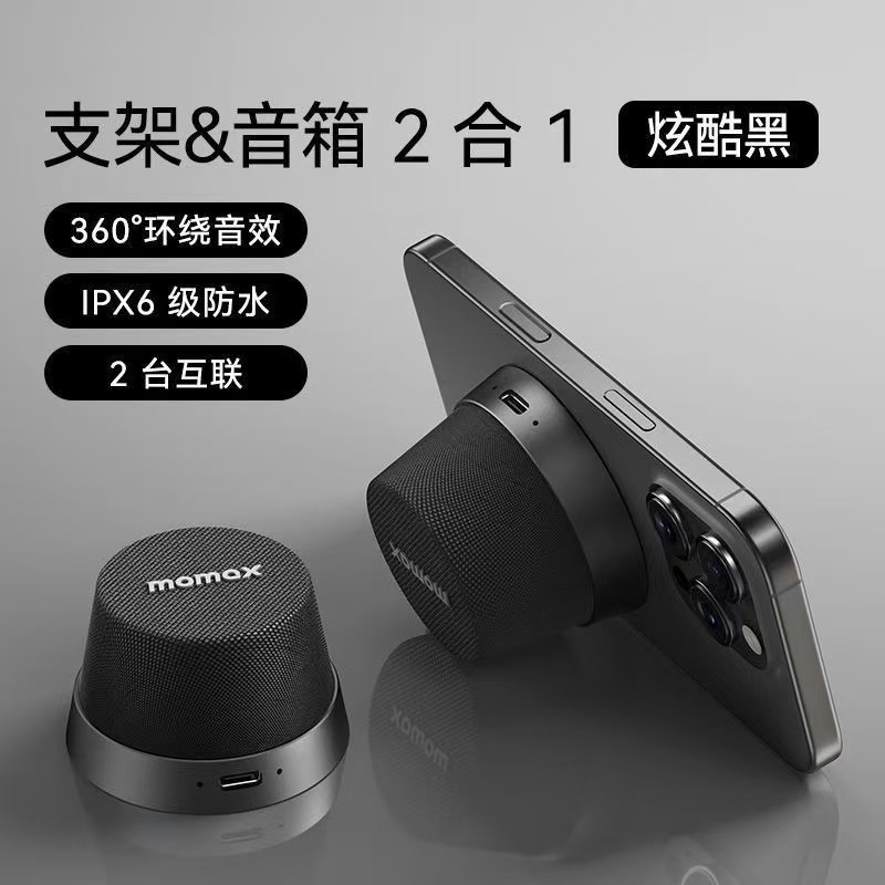 MO吸引携帯電話スタンド0MAXミニスピーカー磁気 ° 摩米士周回携帯発声スマートbluetooth音包郵便|undefined