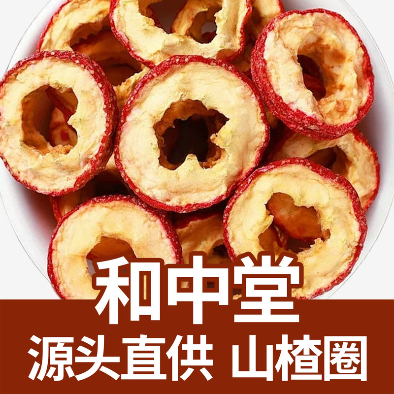 Wholesale Dried Hawthorn in Bulk 500g Seedless Hawthorn Rings New Stock Seedless Hawthorn Slices for Soaking in Water Direct from the Manufacturer Can Be Shipped on Behalf of Others
