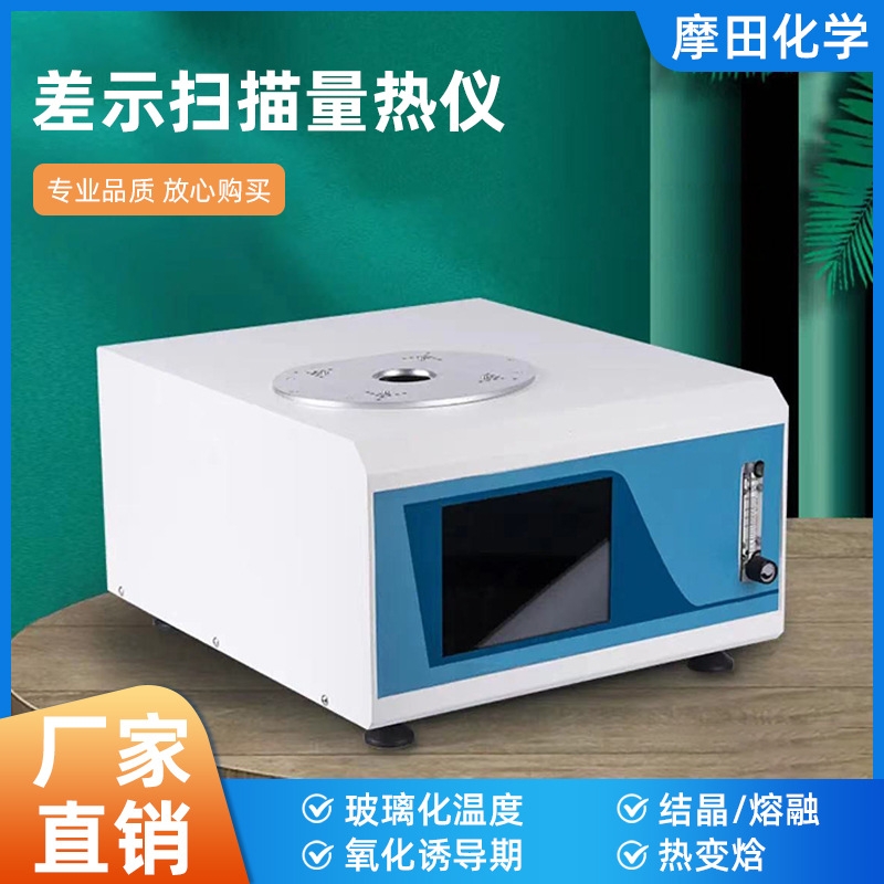 DSC poorly shows that the heat meter glassization transition temperature transition temperature oxidation induction period The determination instrument difference thermal analyzer 2