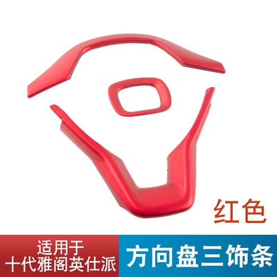 Suitable for the 10th generation Accord and Inspire models: decorative trim for the steering wheel, including upper and lower trim pieces, and interior modification stickers (Steering wheel) - steering-wheel-3-piece-set-red