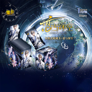 �������c��տ�Ƭ���Qʽ�ղؿ�������Love and Deepspace�W�ο�