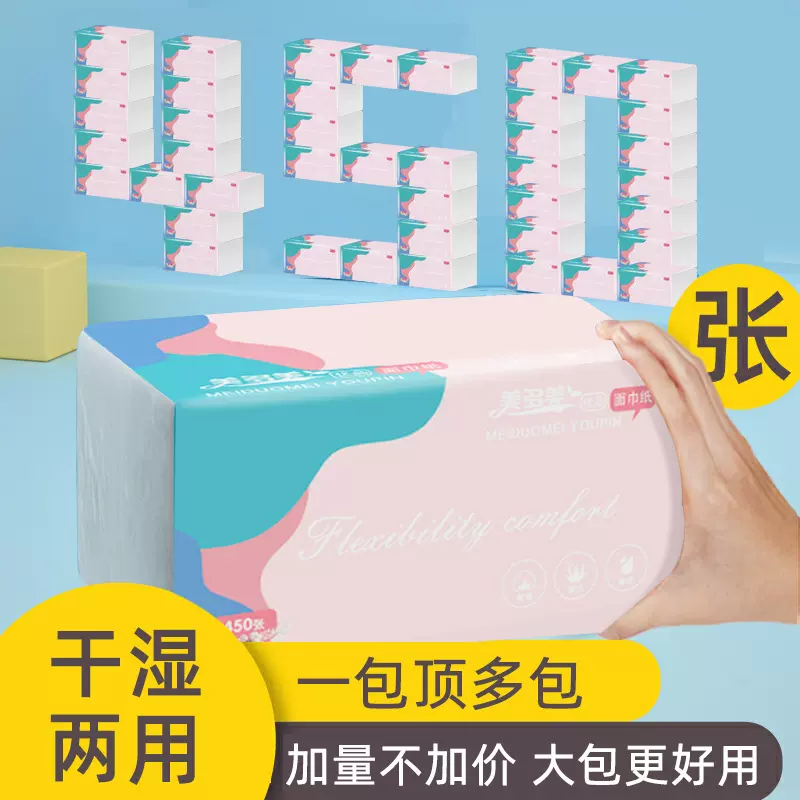 美多美整箱实惠装家用纸巾大包450张3层大包宿舍面巾纸批发擦手纸