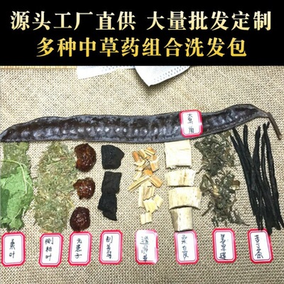 中药洗头包侧柏叶桑叶苦丁茶脱发白发草本植物洗发包现货批发代发