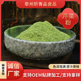 厂家供应芹菜粉脱水蔬菜粉速溶蔬菜粉烘焙原料提取物脱水芹菜粉