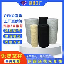 高弹力多规格束腰弹力松紧带透气镂空网眼松紧带涤纶医疗运动专用